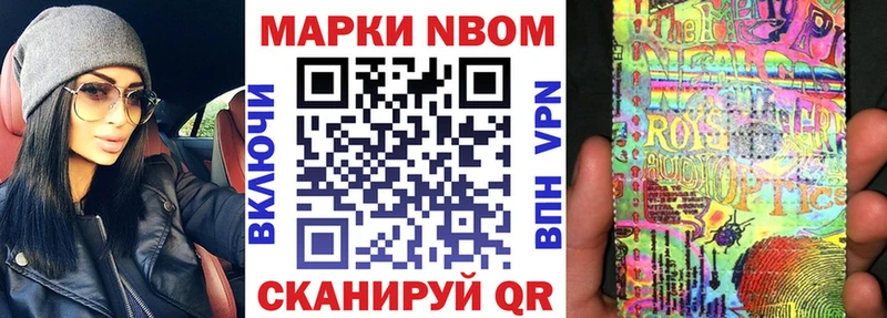 Марки 25I-NBOMe 1500мкг  Приморско-Ахтарск 